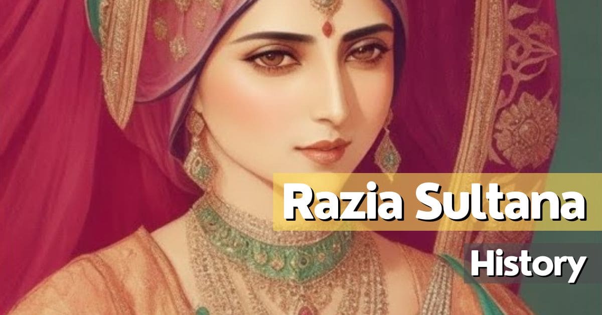 Razia Sultana History: हिंदी में पूरी जानकारी